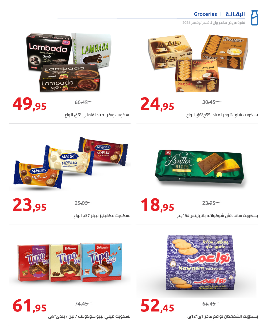 hyper-one offers from 27nov to 2nov 2025 عروض هايبر وان من 27 نوفمبر حتى 2 نوفمبر 2025 صفحة رقم 17